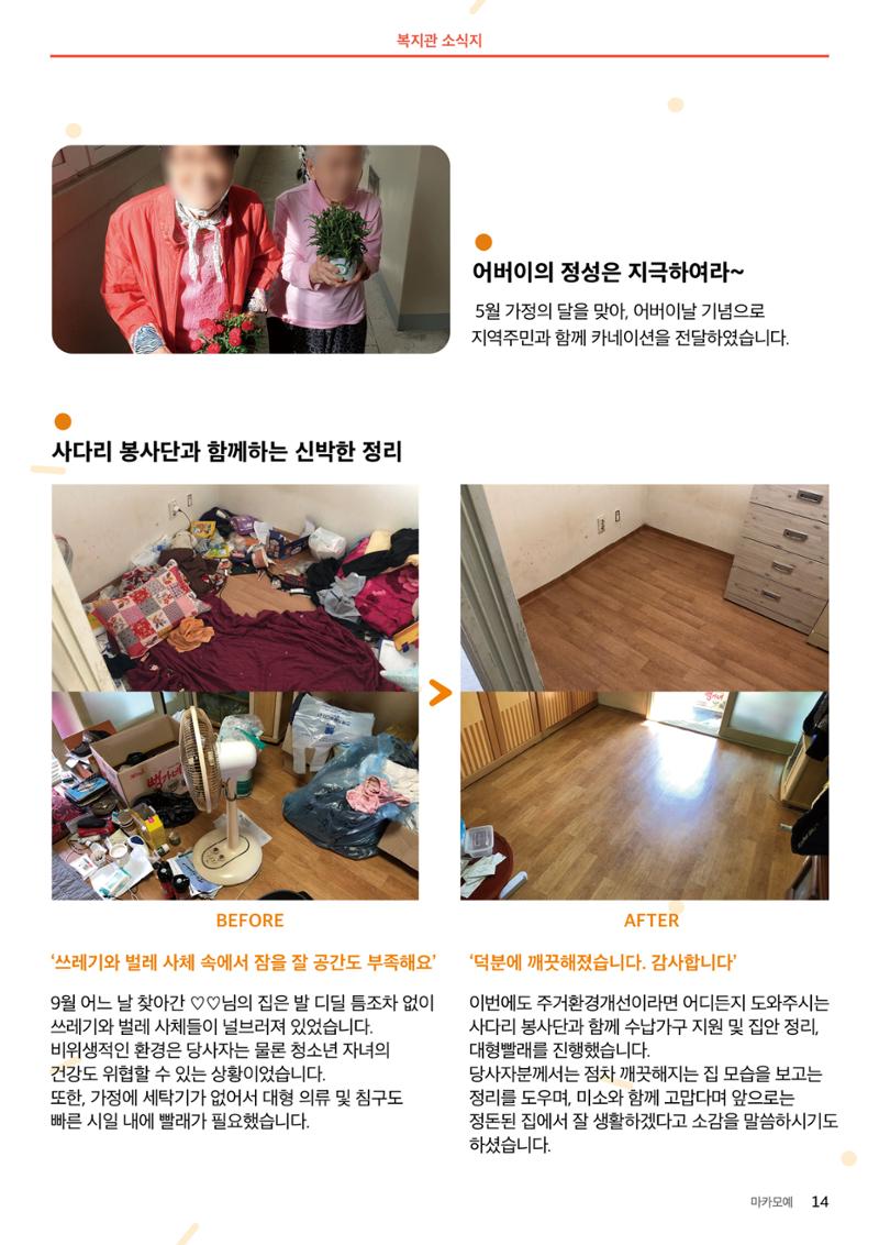 [마카모예 1호] 강릉종합사회복지관 소식지 14페이지