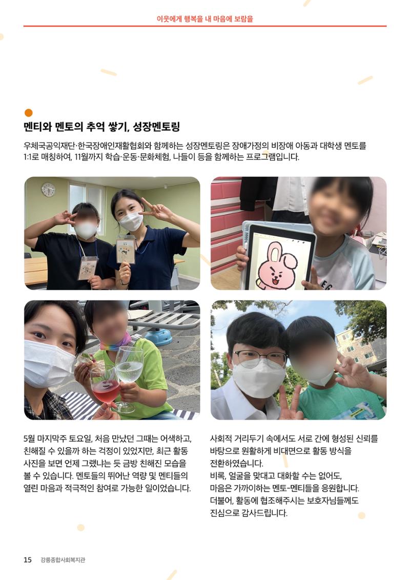 [마카모예 1호] 강릉종합사회복지관 소식지 15페이지