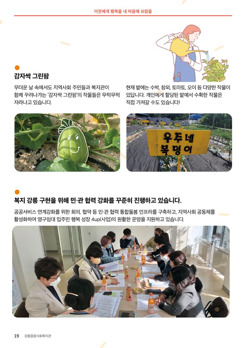 [마카모예 1호] 강릉종합사회복지관 소식지 19페이지