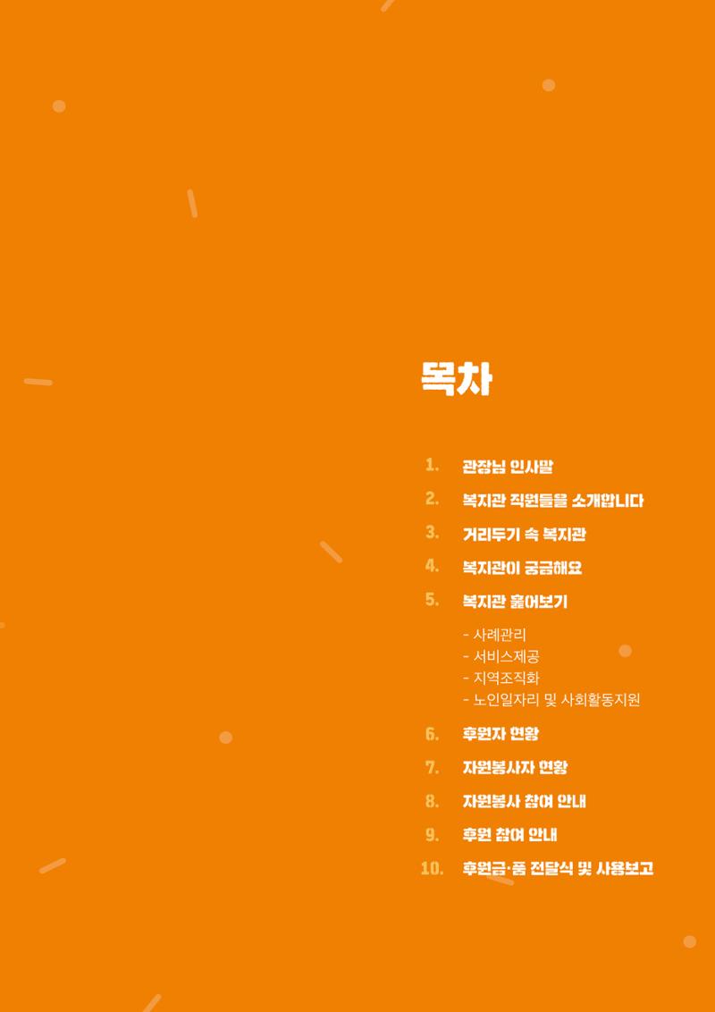 [마카모예 1호] 강릉종합사회복지관 소식지 2페이지