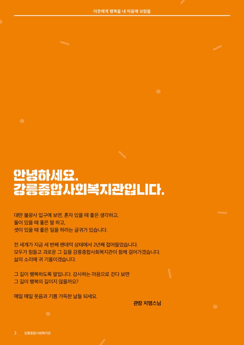 [마카모예 1호] 강릉종합사회복지관 소식지 3페이지