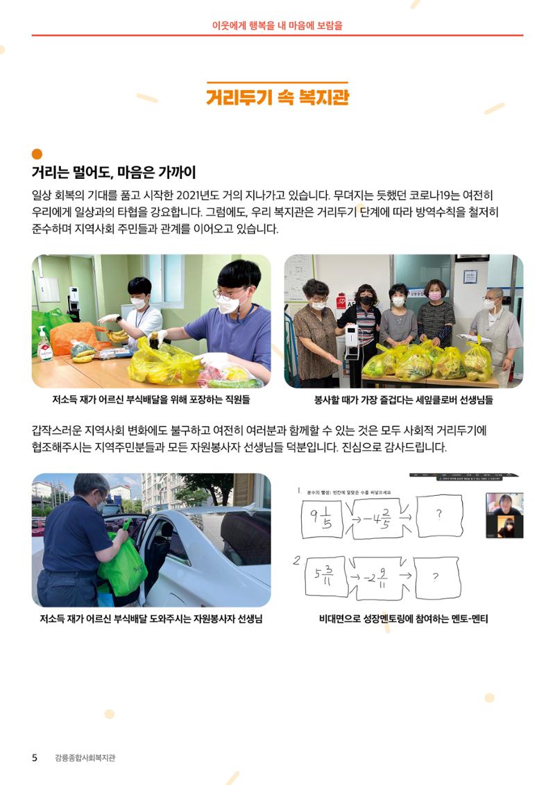 [마카모예 1호] 강릉종합사회복지관 소식지 5페이지