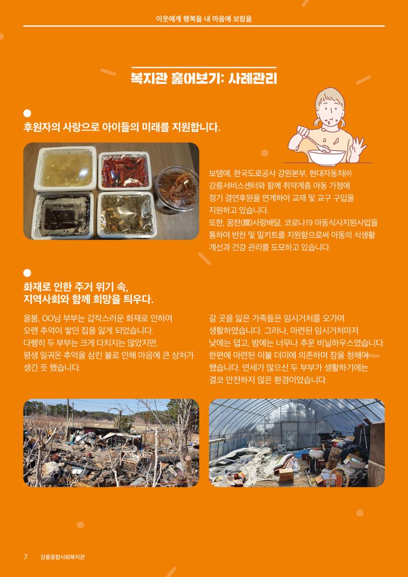 [마카모예 1호] 강릉종합사회복지관 소식지 7페이지