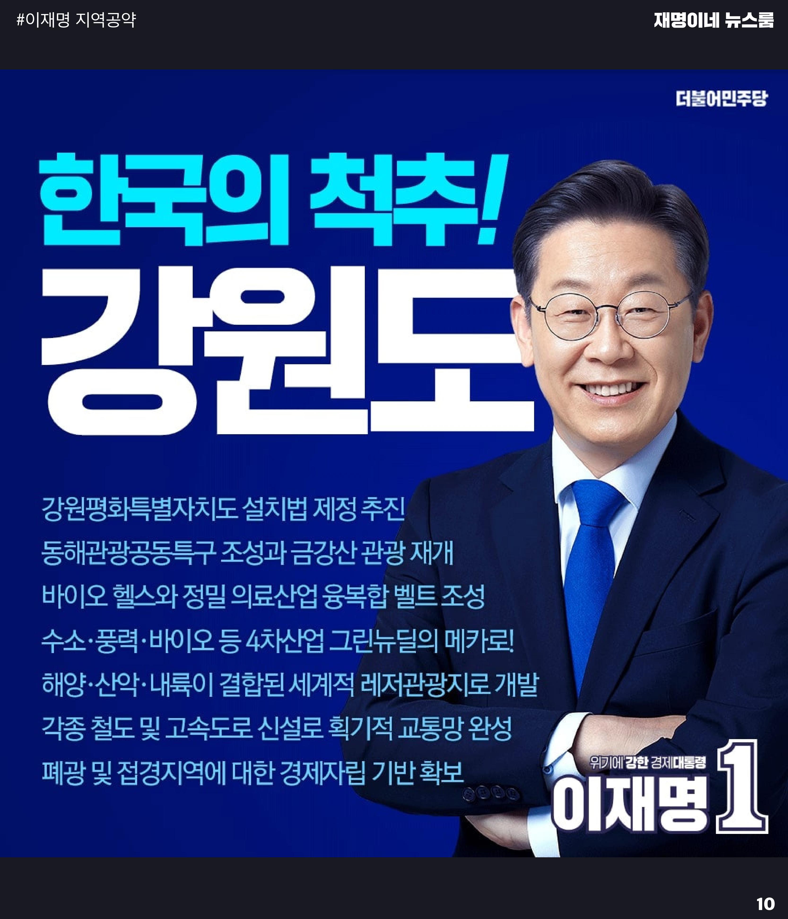 재명이네 뉴스룸 제40호 D-15 10페이지