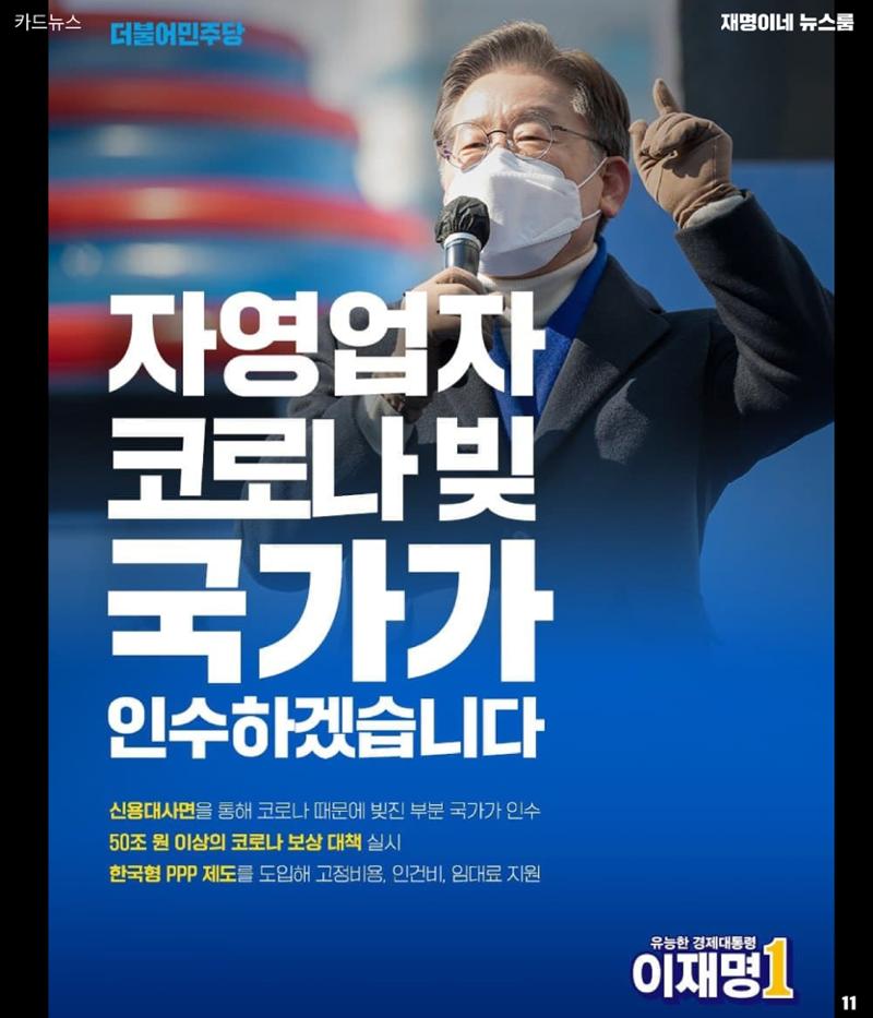재명이네 뉴스룸 제40호 D-15 11페이지