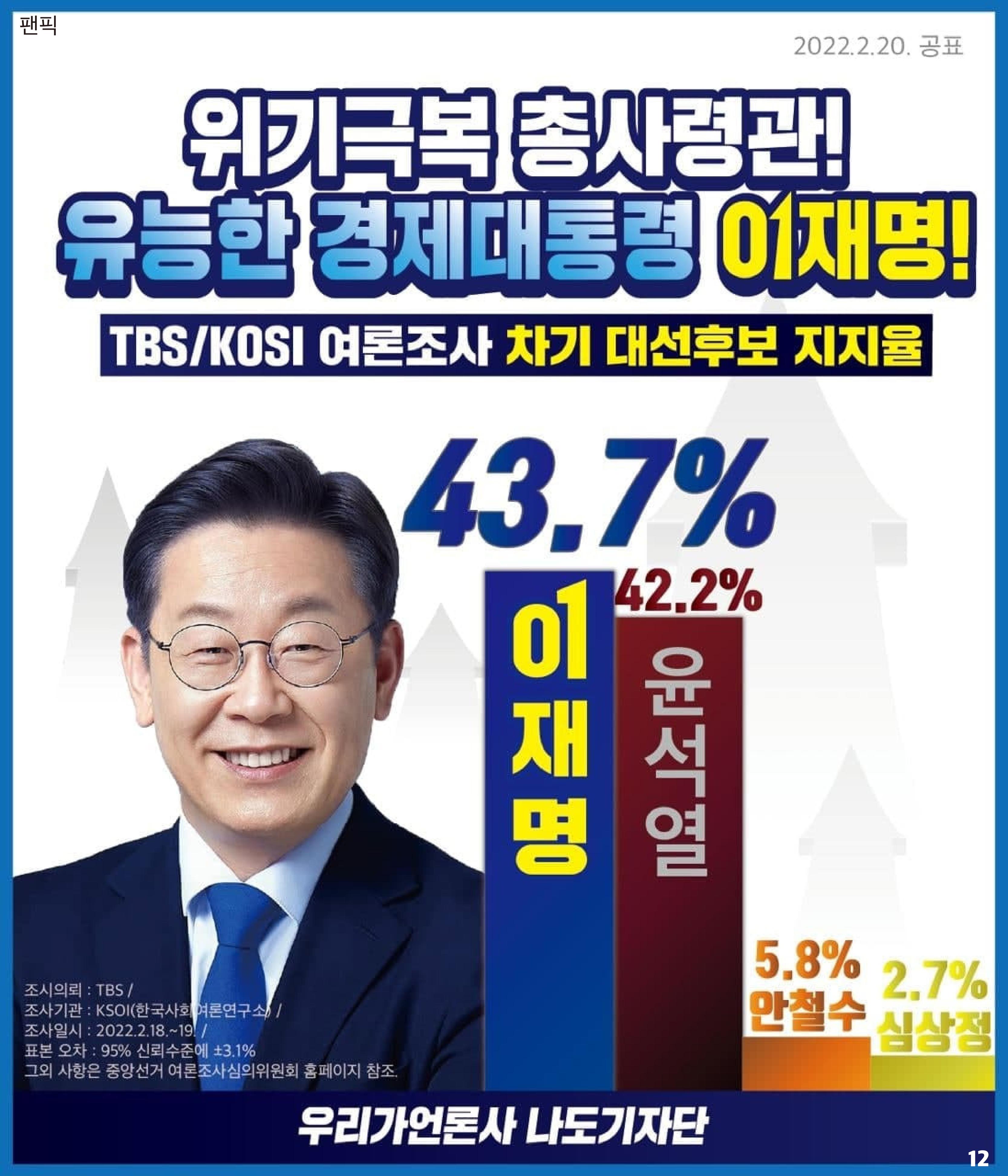 재명이네 뉴스룸 제40호 D-15 12페이지