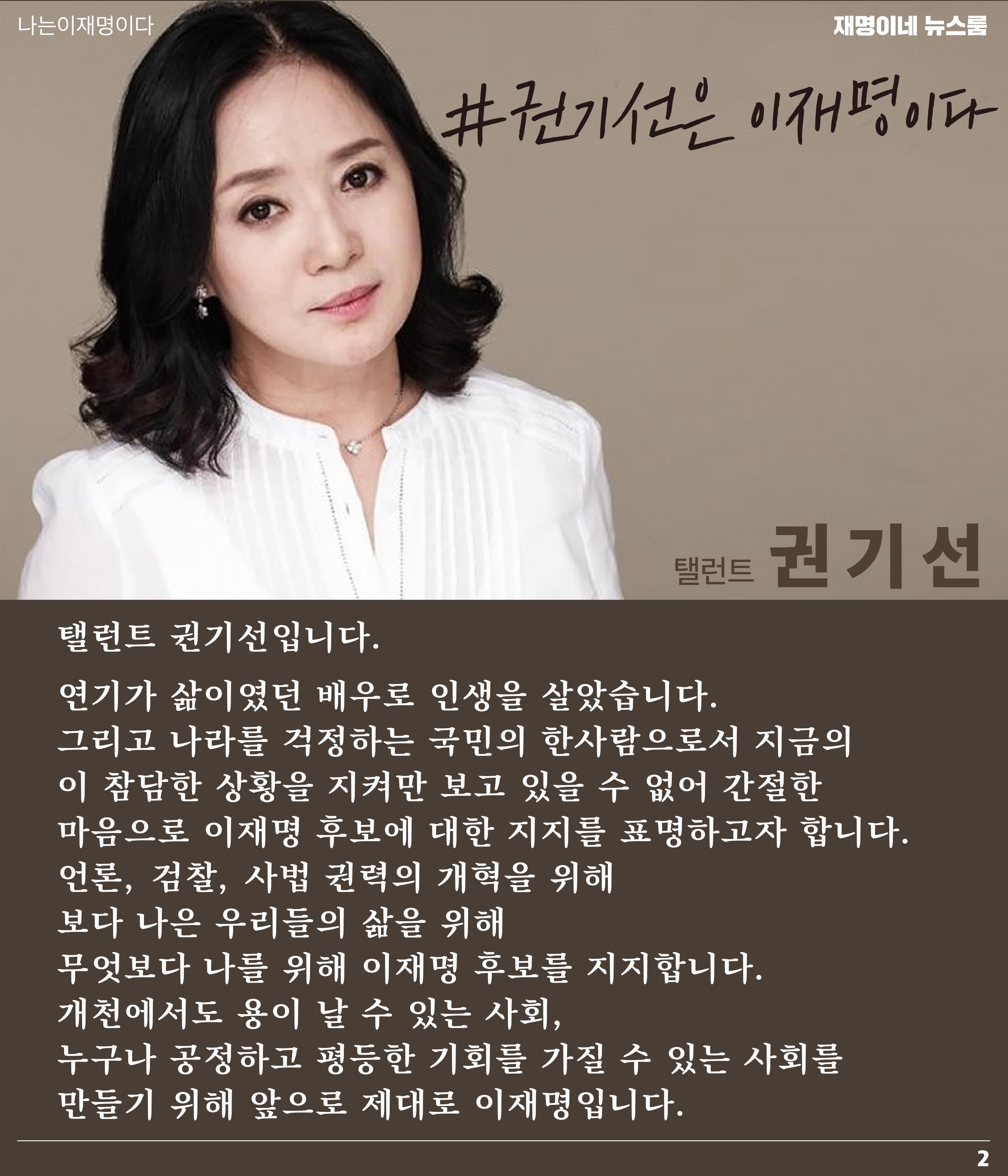 재명이네 뉴스룸 제40호 D-15 2페이지