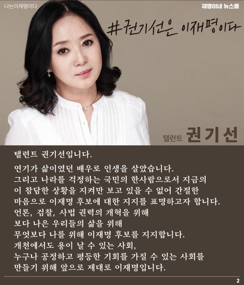 재명이네 뉴스룸 제40호 D-15 2페이지