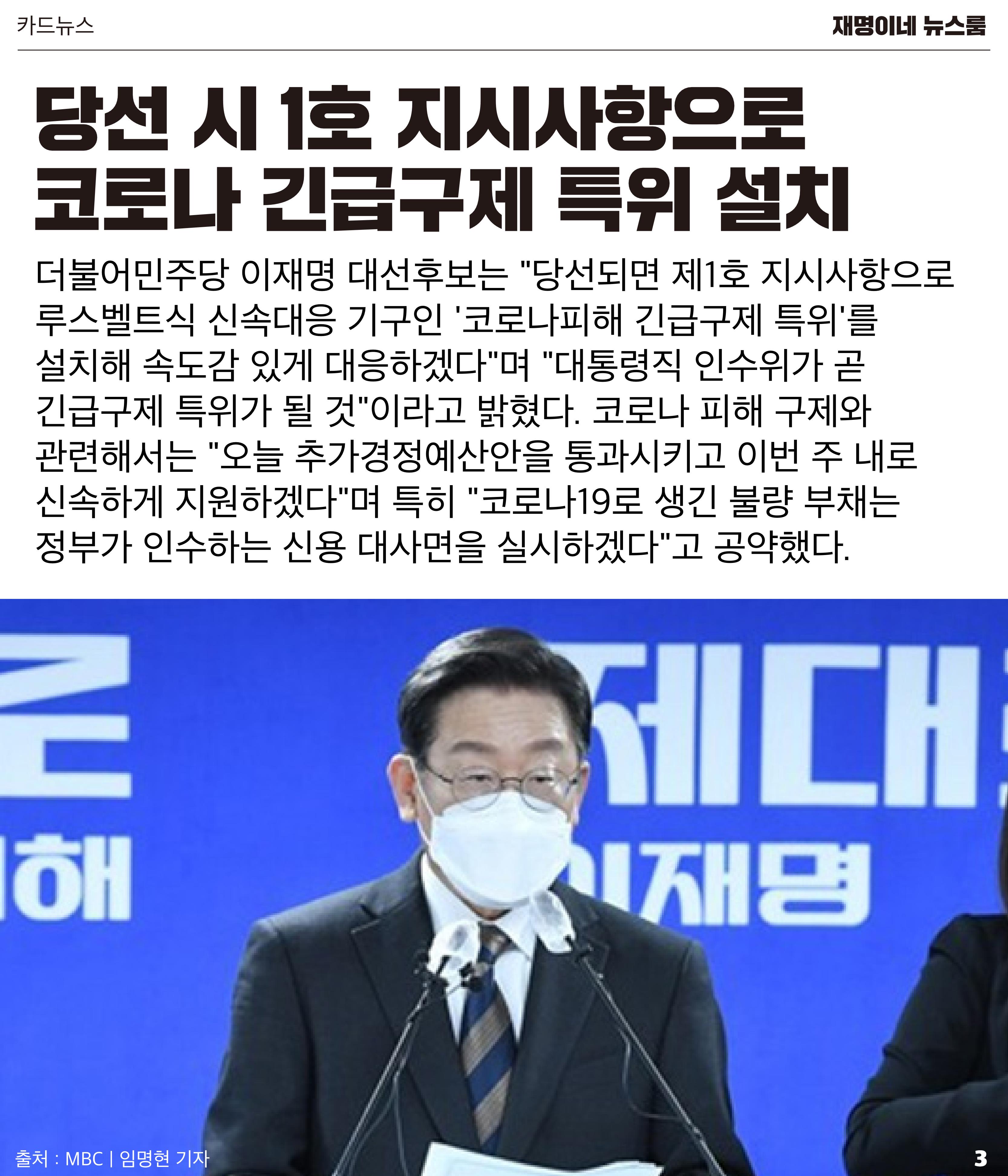 재명이네 뉴스룸 제40호 D-15 3페이지