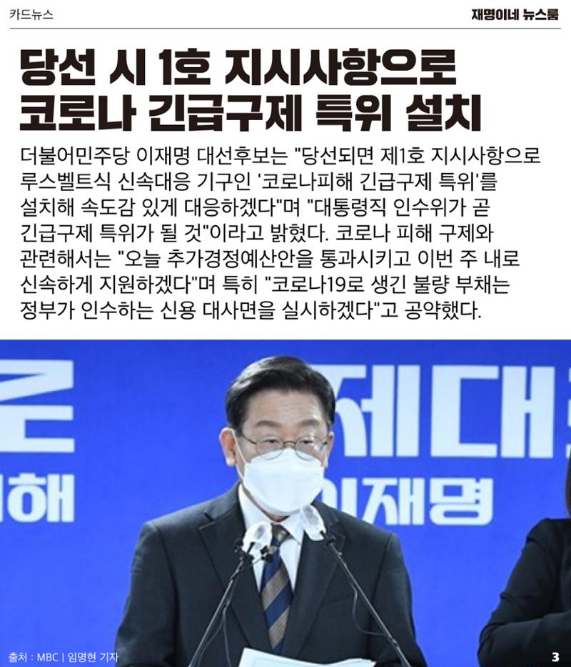 재명이네 뉴스룸 제40호 D-15 3페이지