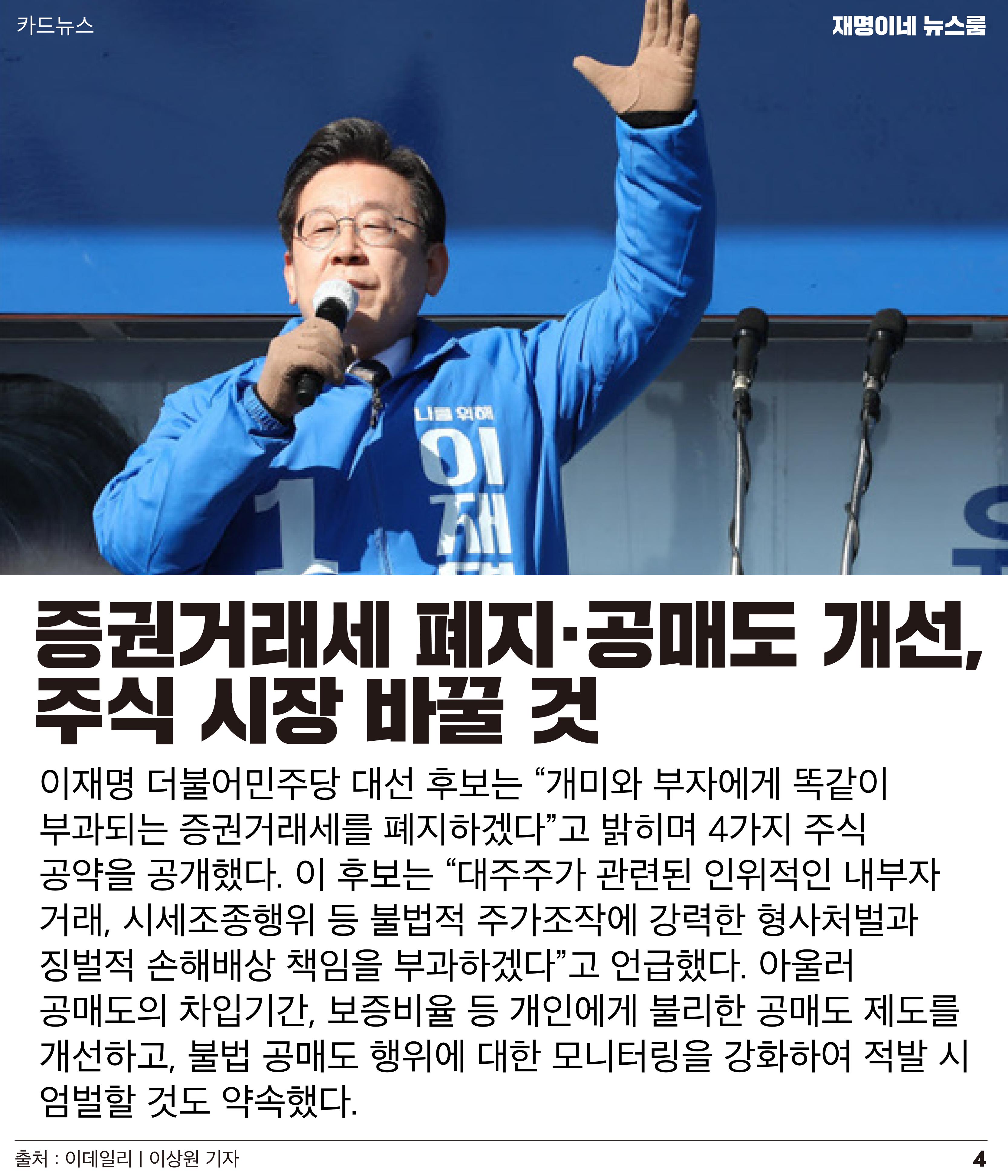재명이네 뉴스룸 제40호 D-15 4페이지