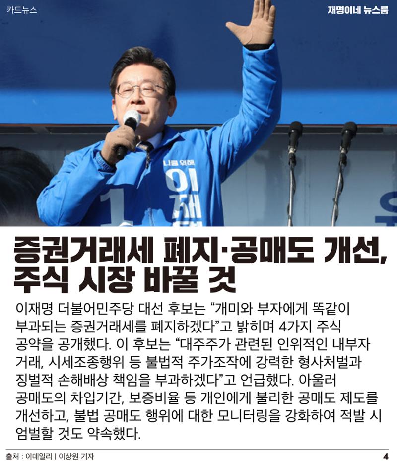 재명이네 뉴스룸 제40호 D-15 4페이지