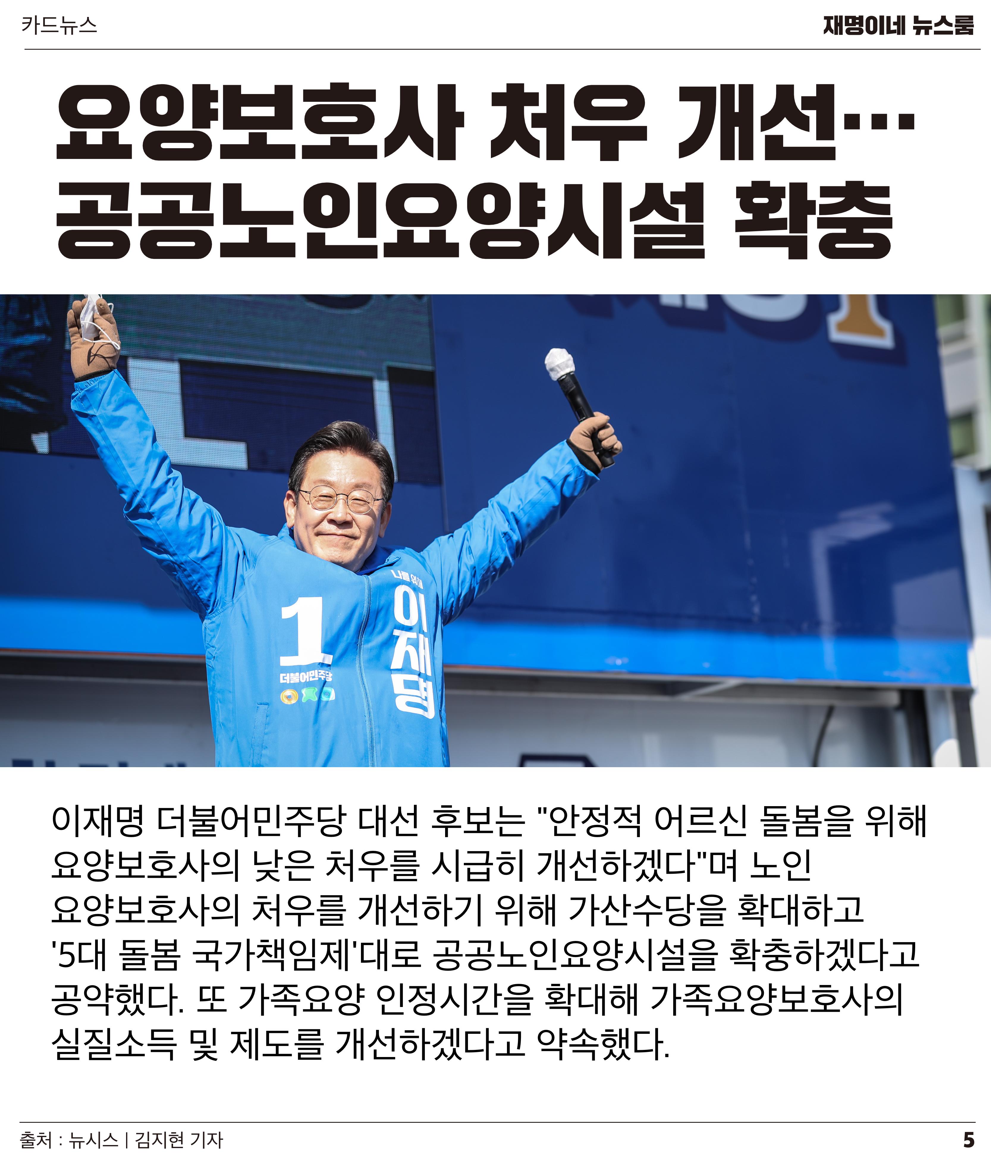 재명이네 뉴스룸 제40호 D-15 5페이지