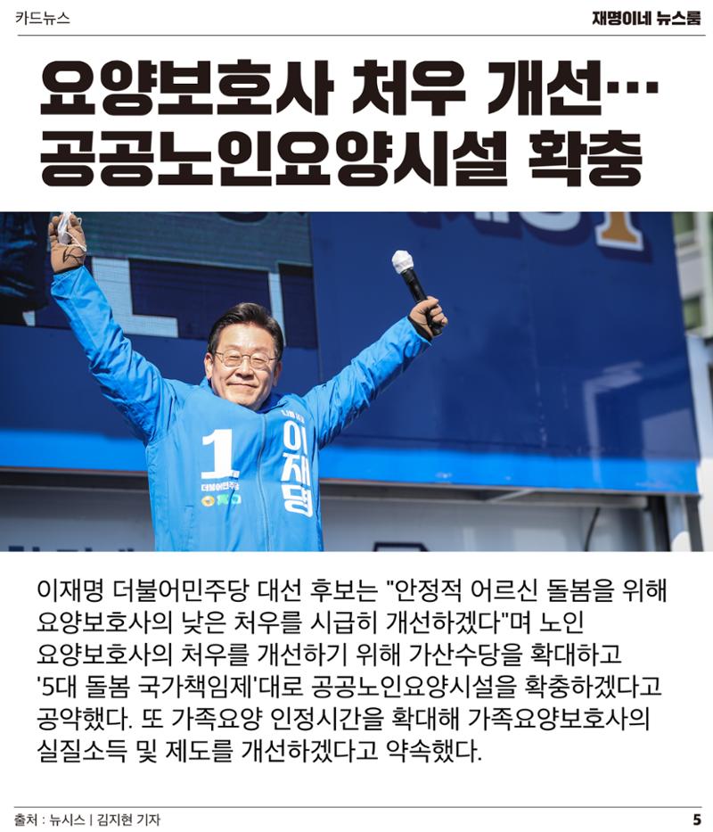 재명이네 뉴스룸 제40호 D-15 5페이지