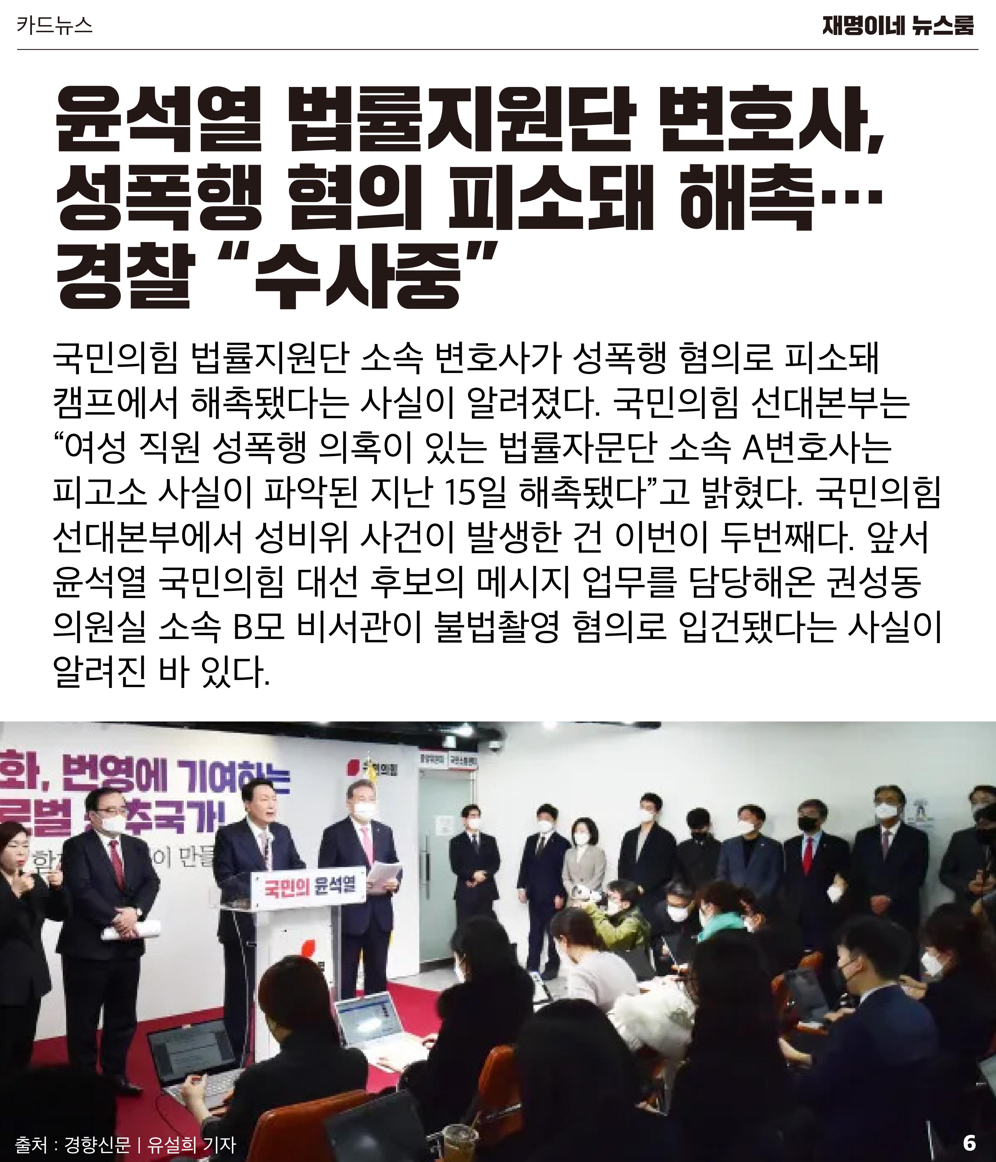 재명이네 뉴스룸 제40호 D-15 6페이지