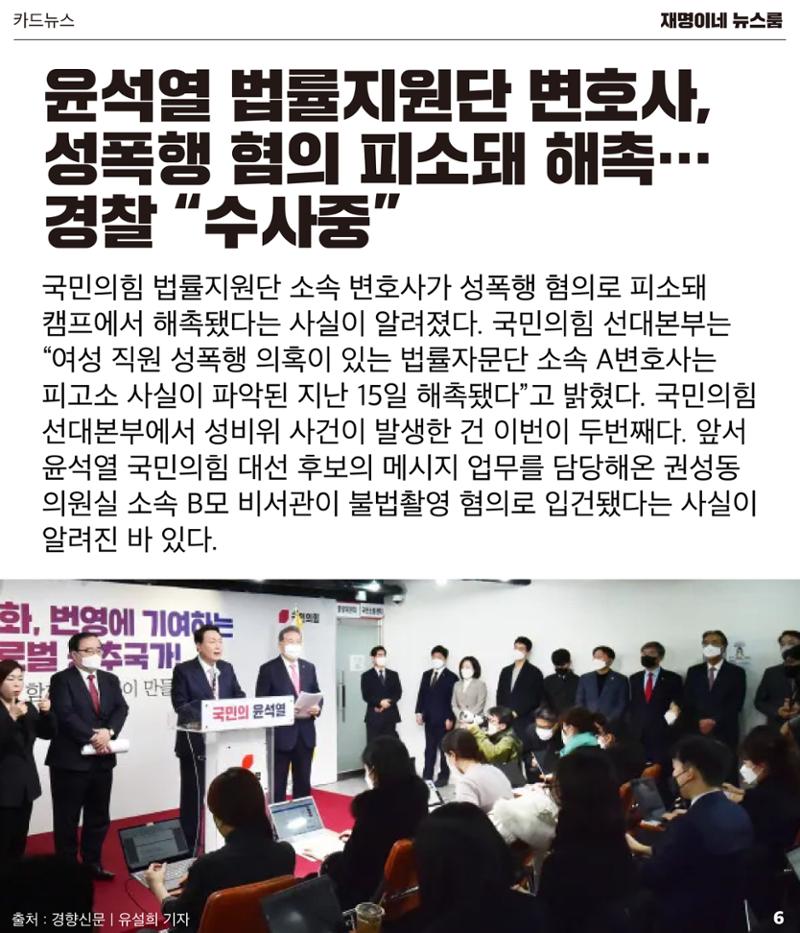 재명이네 뉴스룸 제40호 D-15 6페이지