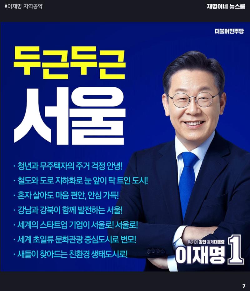 재명이네 뉴스룸 제40호 D-15 7페이지