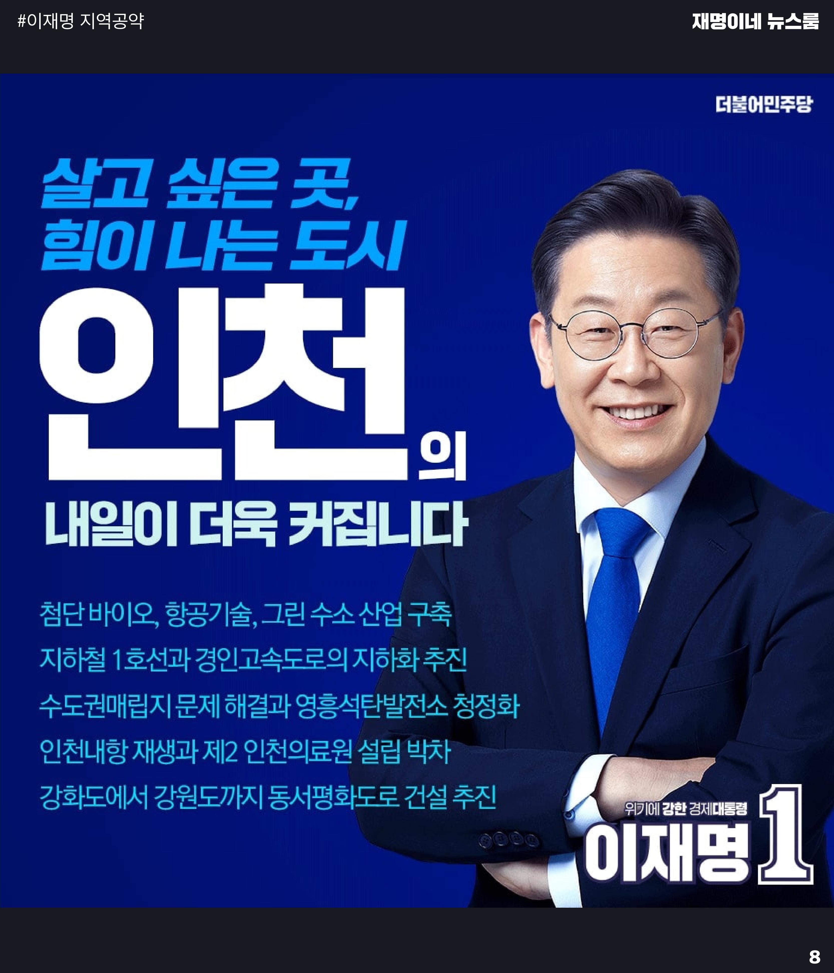 재명이네 뉴스룸 제40호 D-15 8페이지