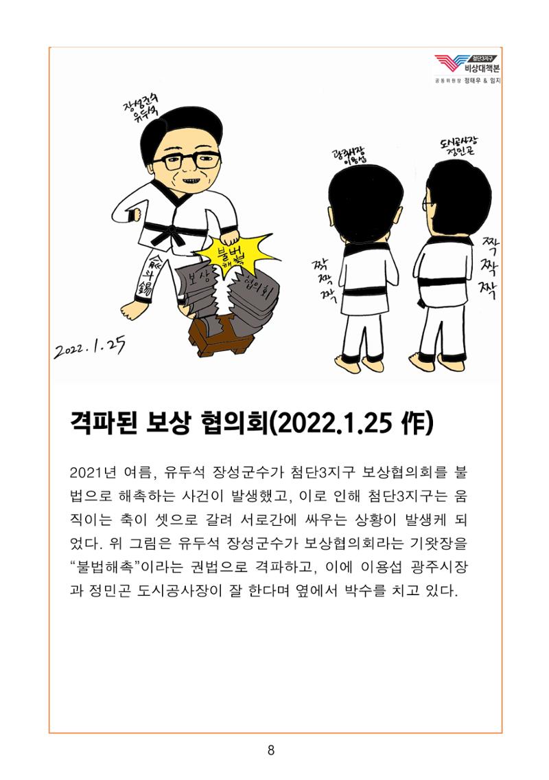첨단3지구 비상대책본부(정태우&임지호) 10페이지