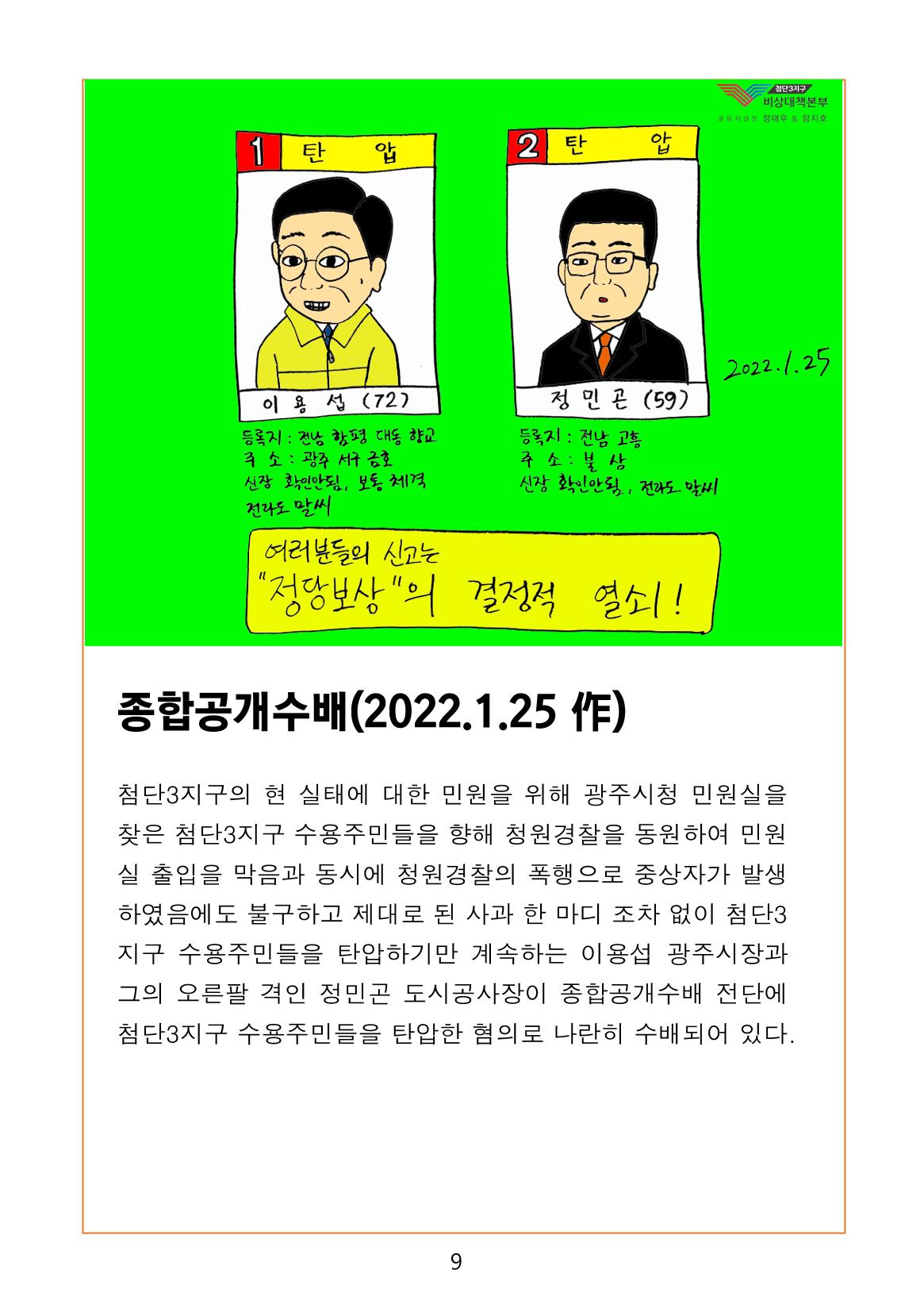 첨단3지구 비상대책본부(정태우&임지호) 11페이지