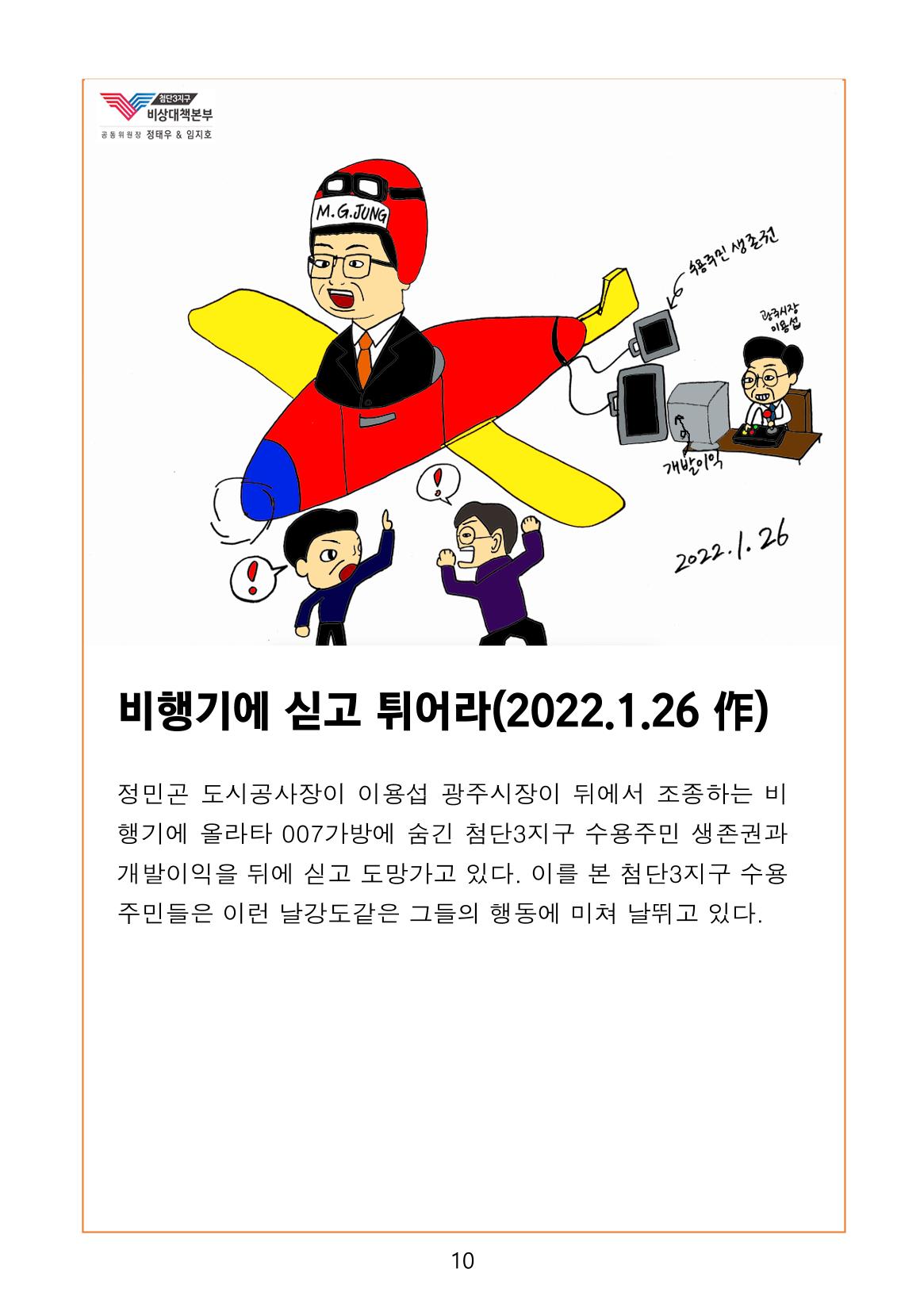 첨단3지구 비상대책본부(정태우&임지호) 12페이지
