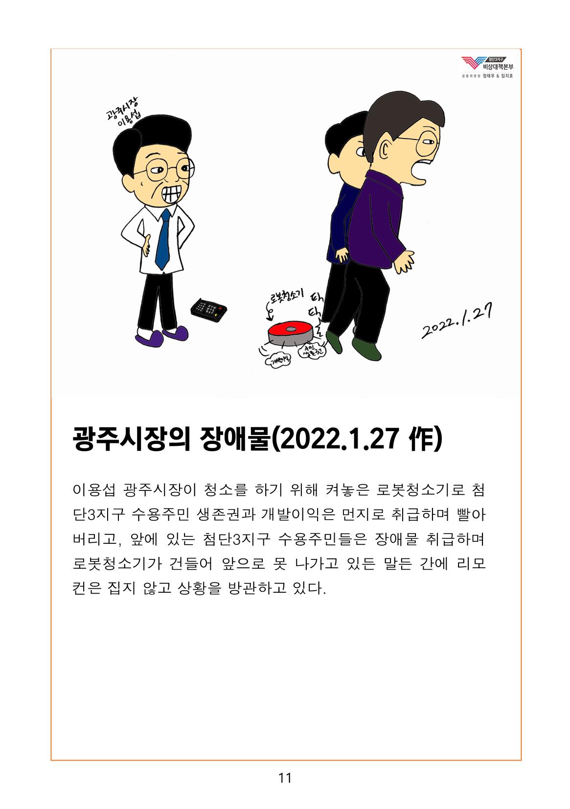 첨단3지구 비상대책본부(정태우&임지호) 13페이지