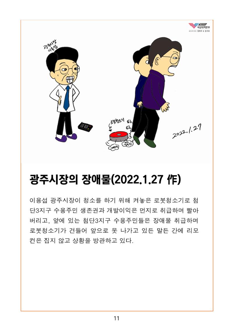 첨단3지구 비상대책본부(정태우&임지호) 13페이지