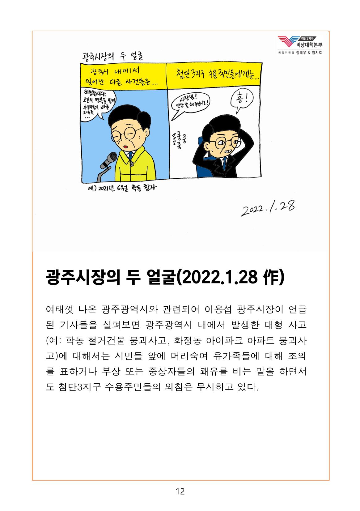 첨단3지구 비상대책본부(정태우&임지호) 14페이지