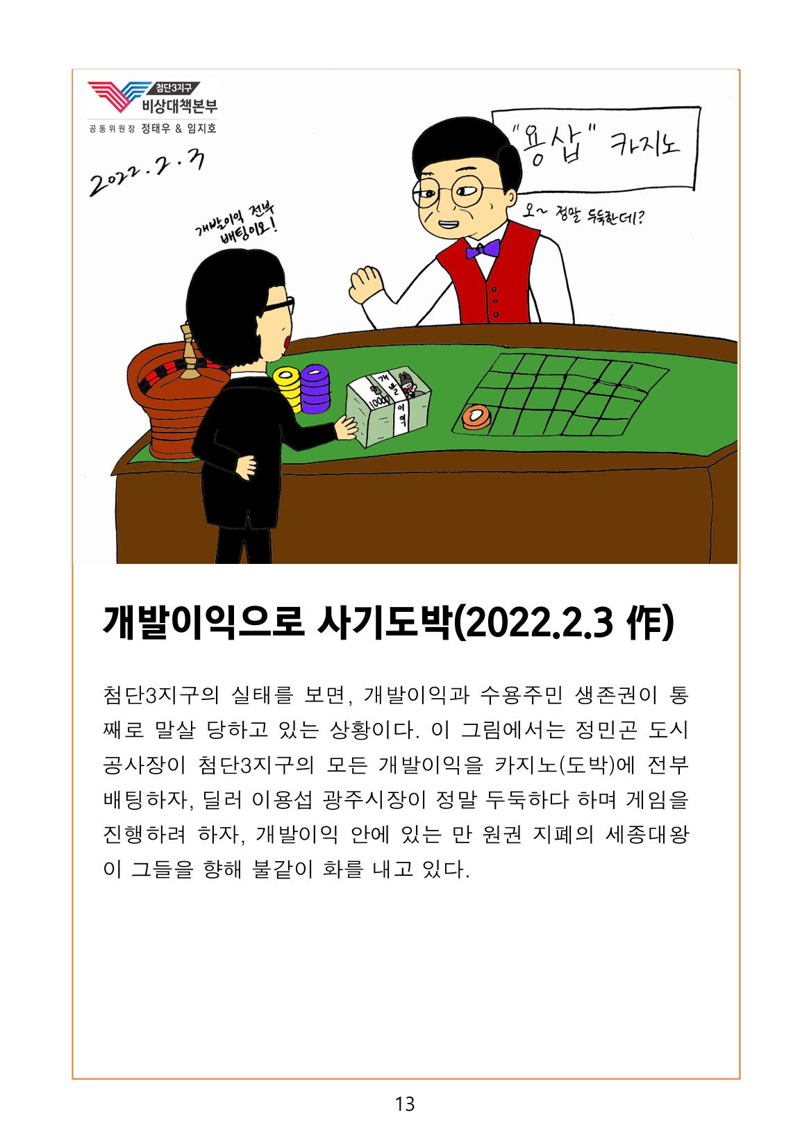 첨단3지구 비상대책본부(정태우&임지호) 15페이지