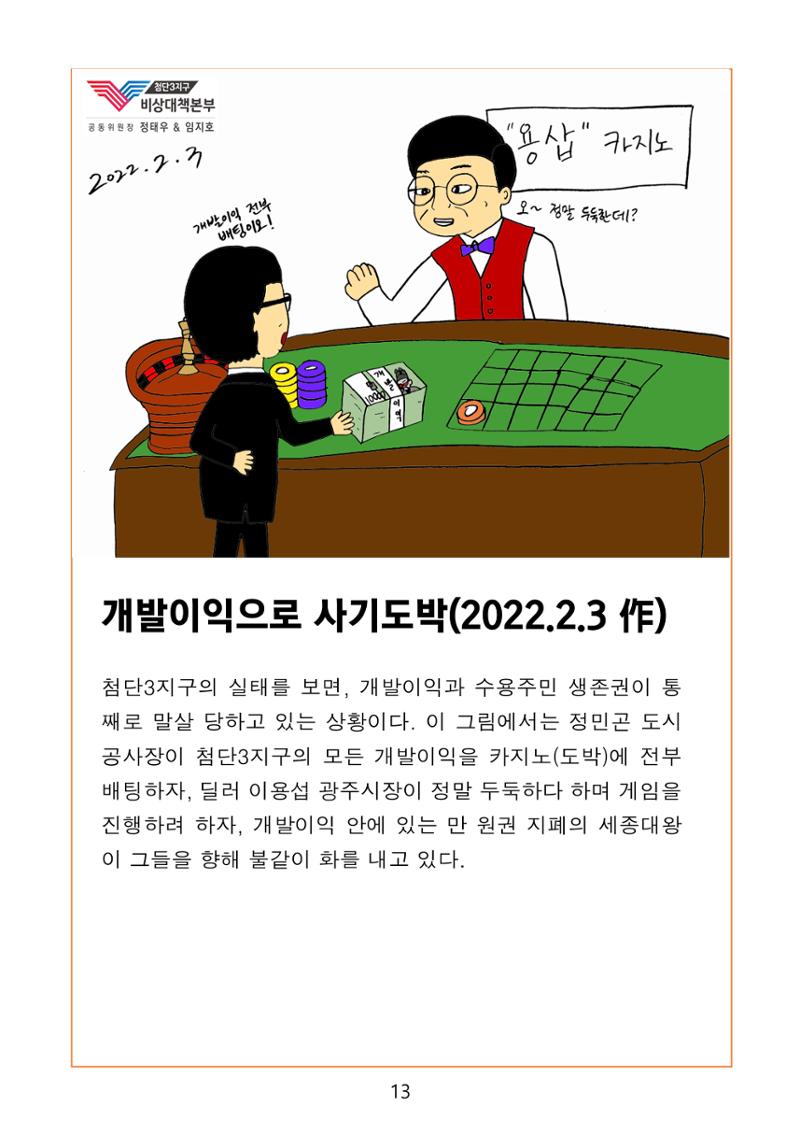 첨단3지구 비상대책본부(정태우&임지호) 15페이지