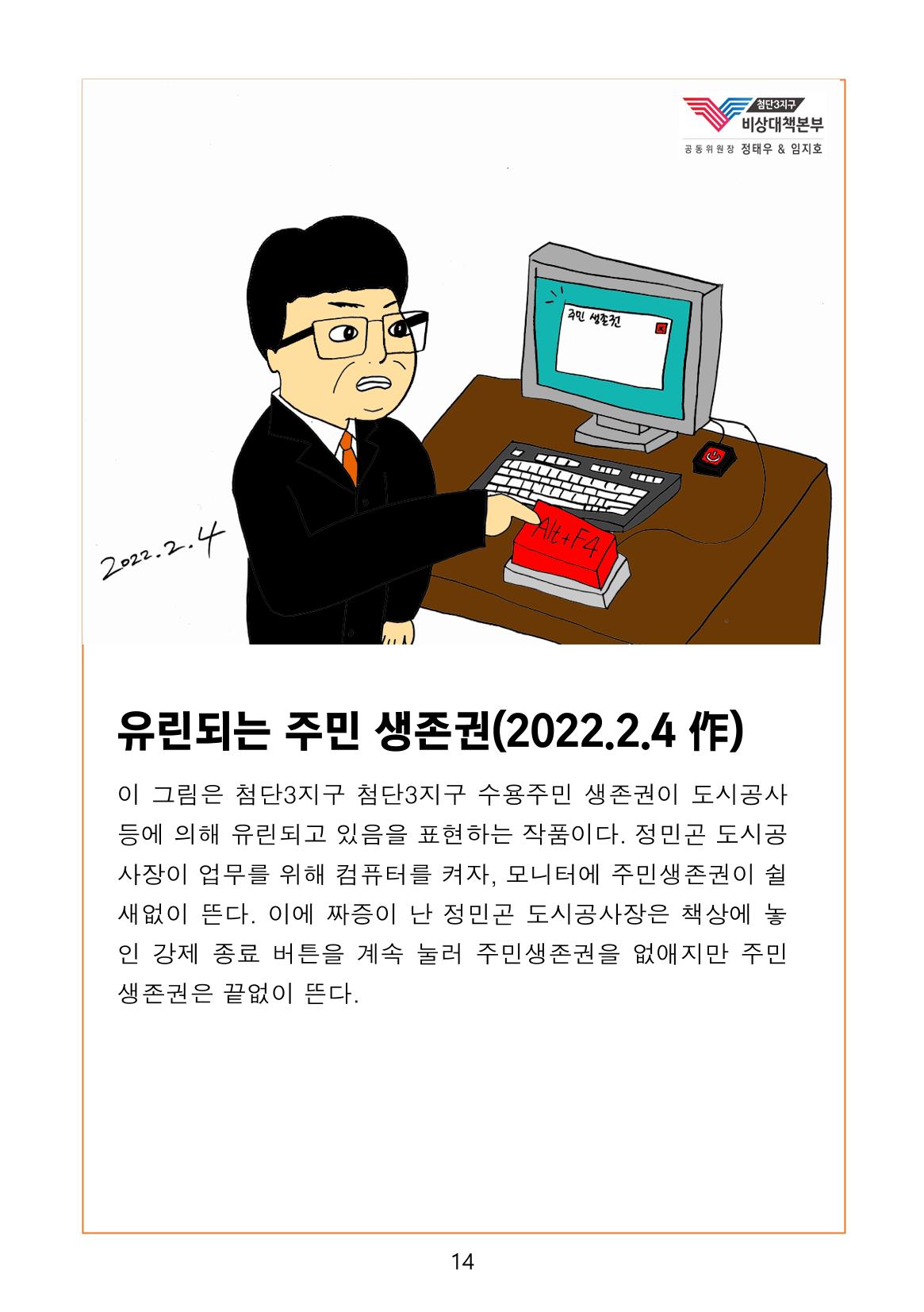 첨단3지구 비상대책본부(정태우&임지호) 16페이지