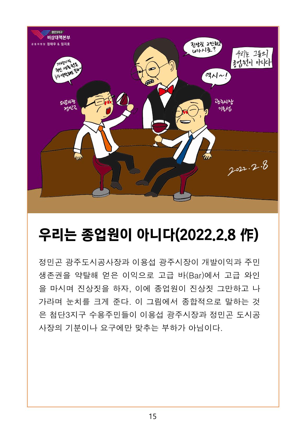 첨단3지구 비상대책본부(정태우&임지호) 17페이지