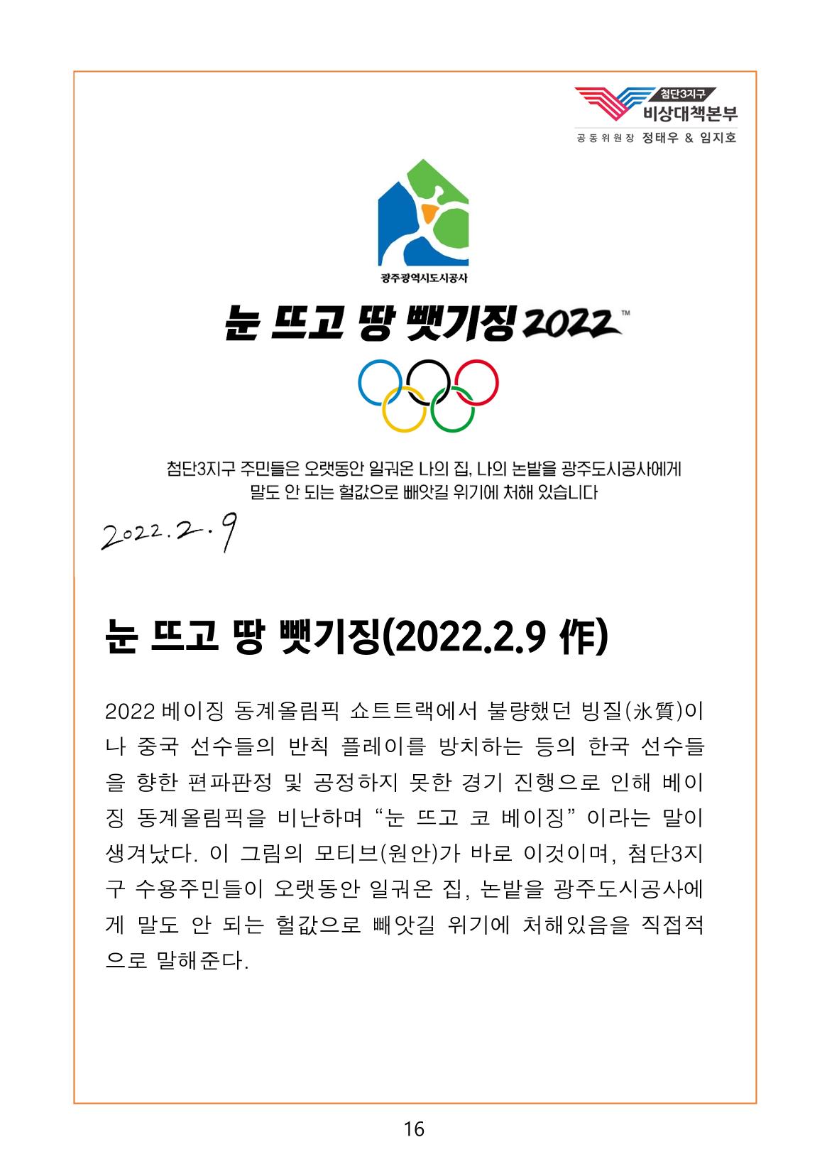 첨단3지구 비상대책본부(정태우&임지호) 18페이지