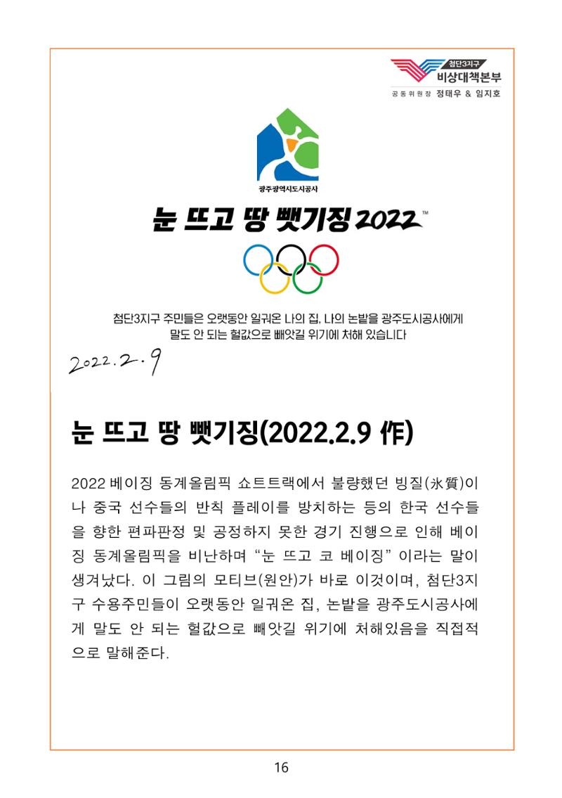 첨단3지구 비상대책본부(정태우&임지호) 18페이지