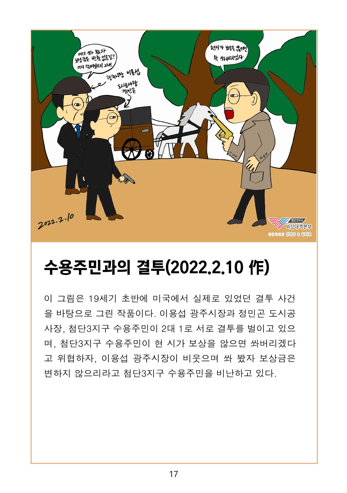 첨단3지구 비상대책본부(정태우&임지호) 19페이지
