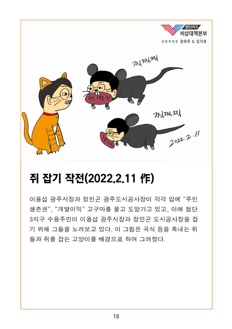 첨단3지구 비상대책본부(정태우&임지호) 20페이지