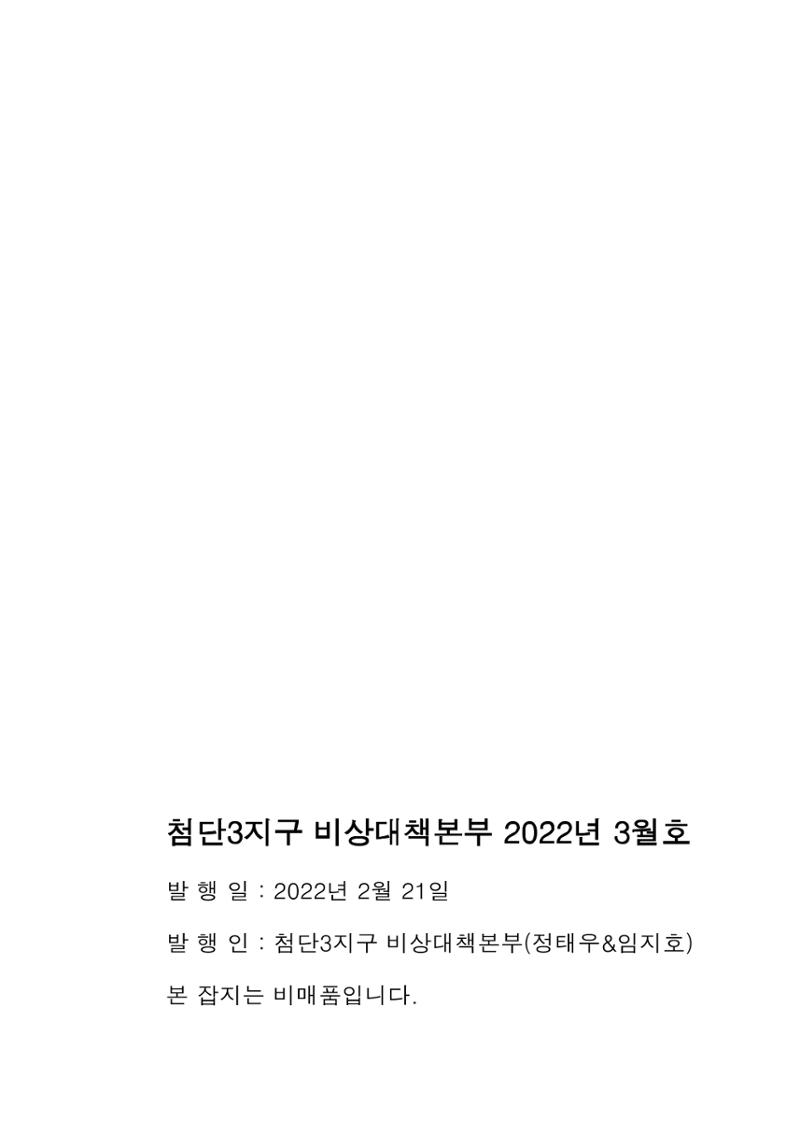 첨단3지구 비상대책본부(정태우&임지호) 21페이지