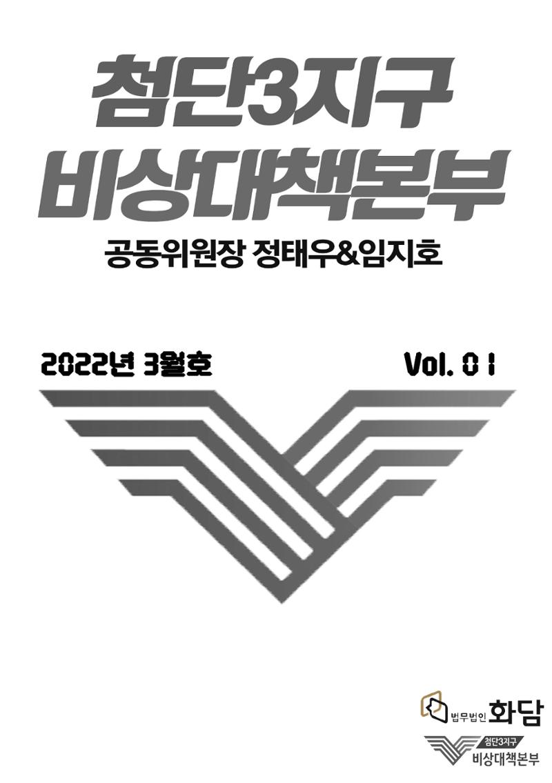 첨단3지구 비상대책본부(정태우&임지호) 3페이지