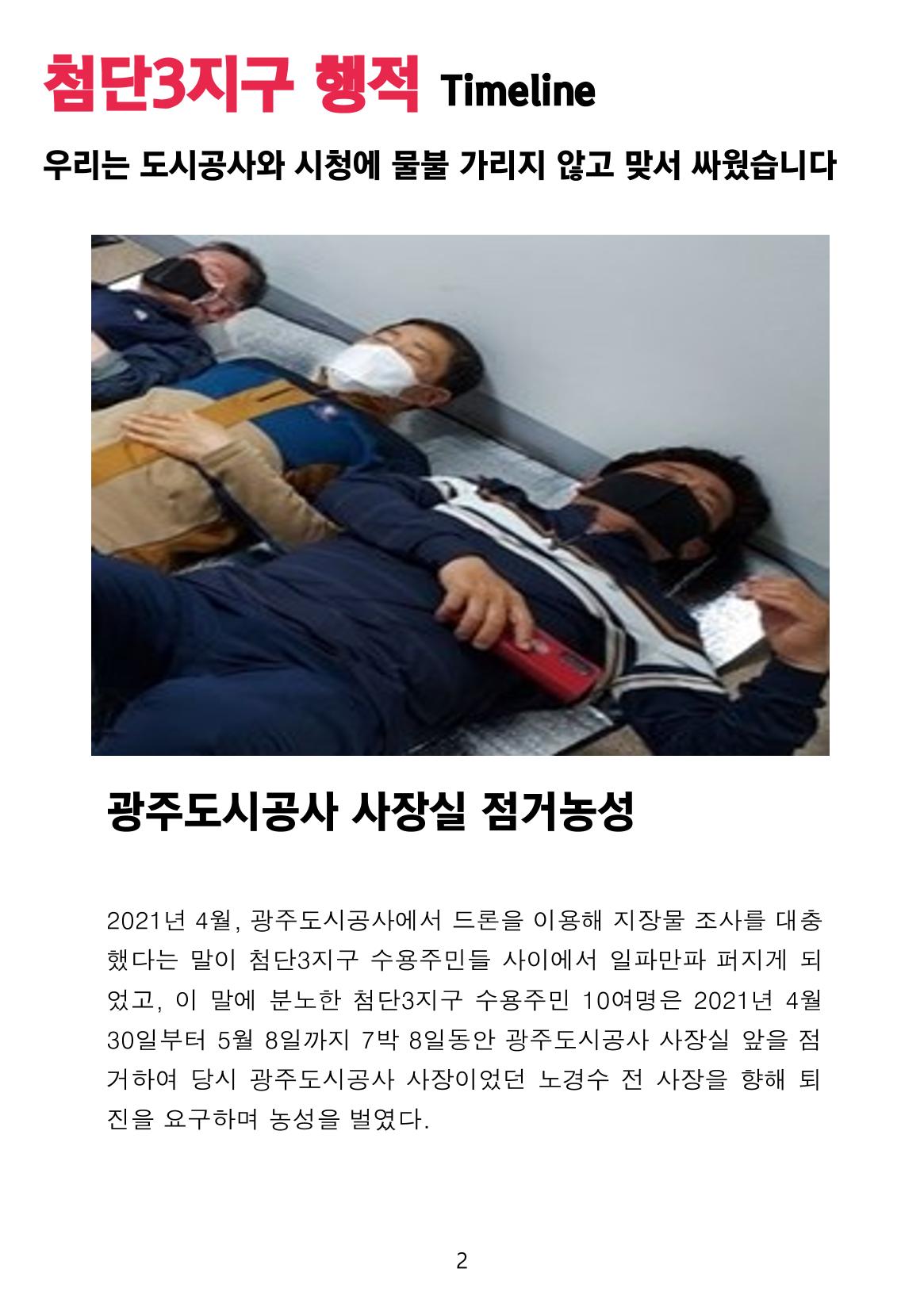첨단3지구 비상대책본부(정태우&임지호) 4페이지