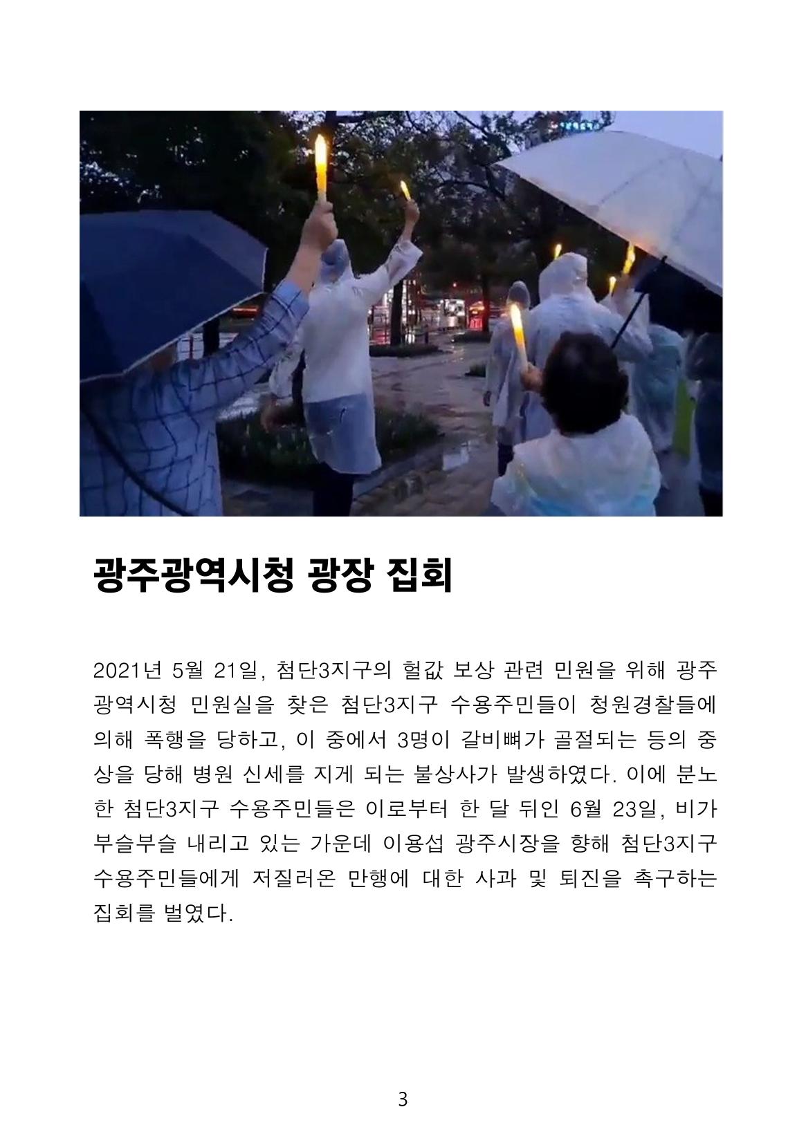 첨단3지구 비상대책본부(정태우&임지호) 5페이지