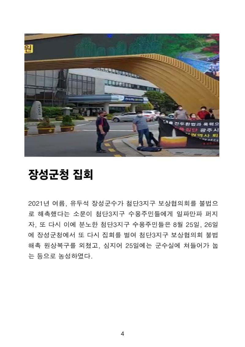 첨단3지구 비상대책본부(정태우&임지호) 6페이지