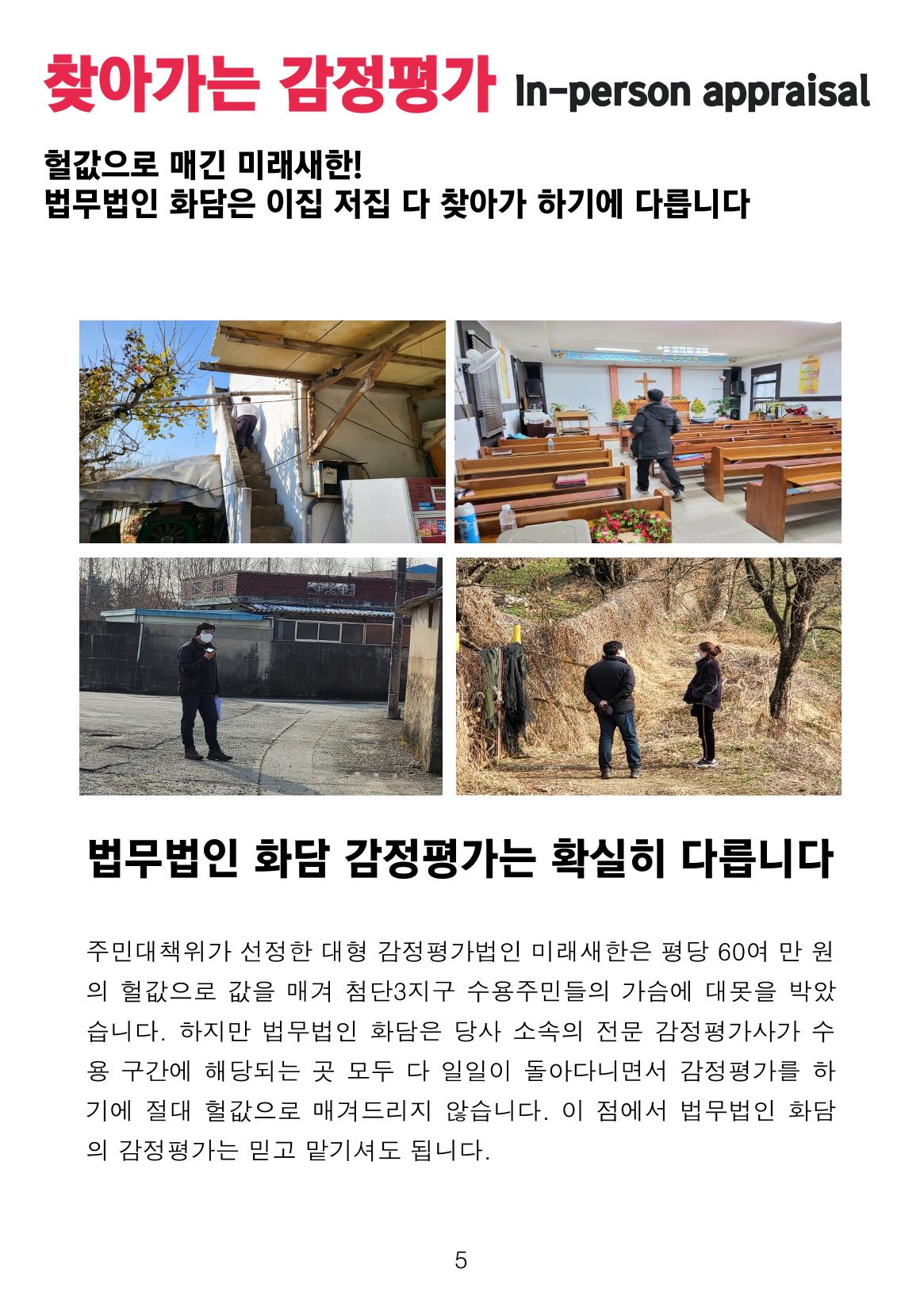 첨단3지구 비상대책본부(정태우&임지호) 7페이지