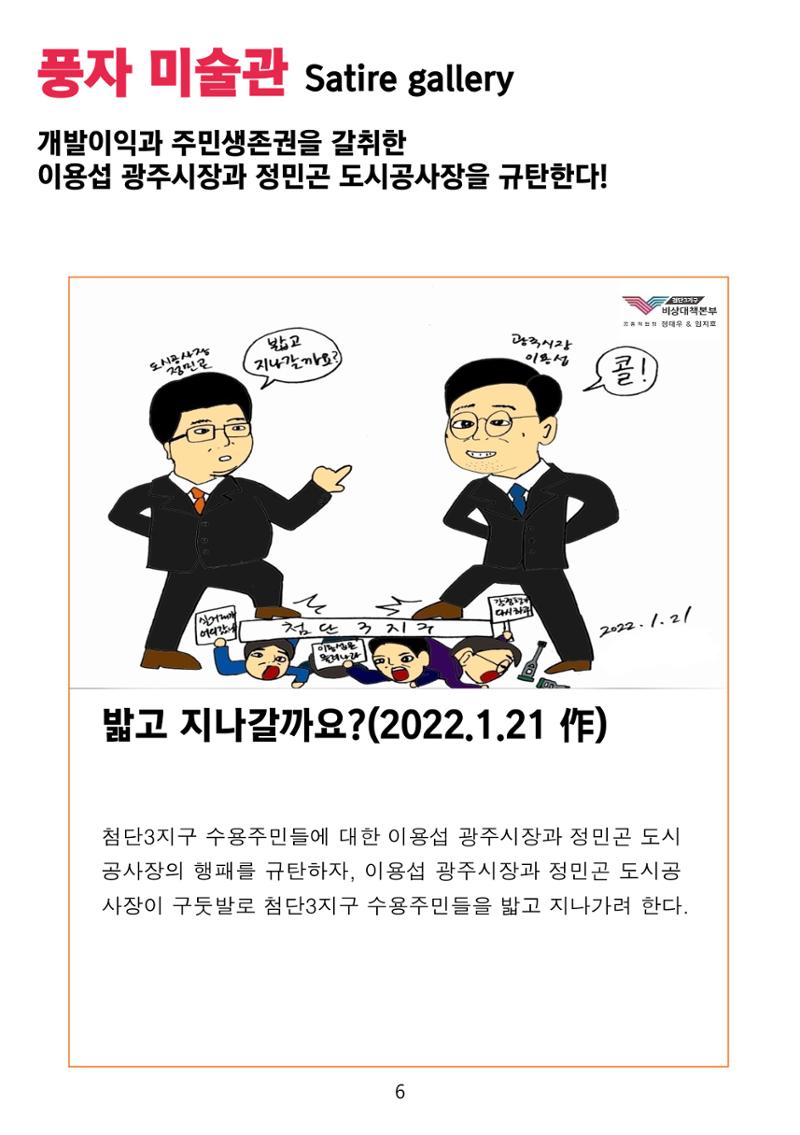첨단3지구 비상대책본부(정태우&임지호) 8페이지