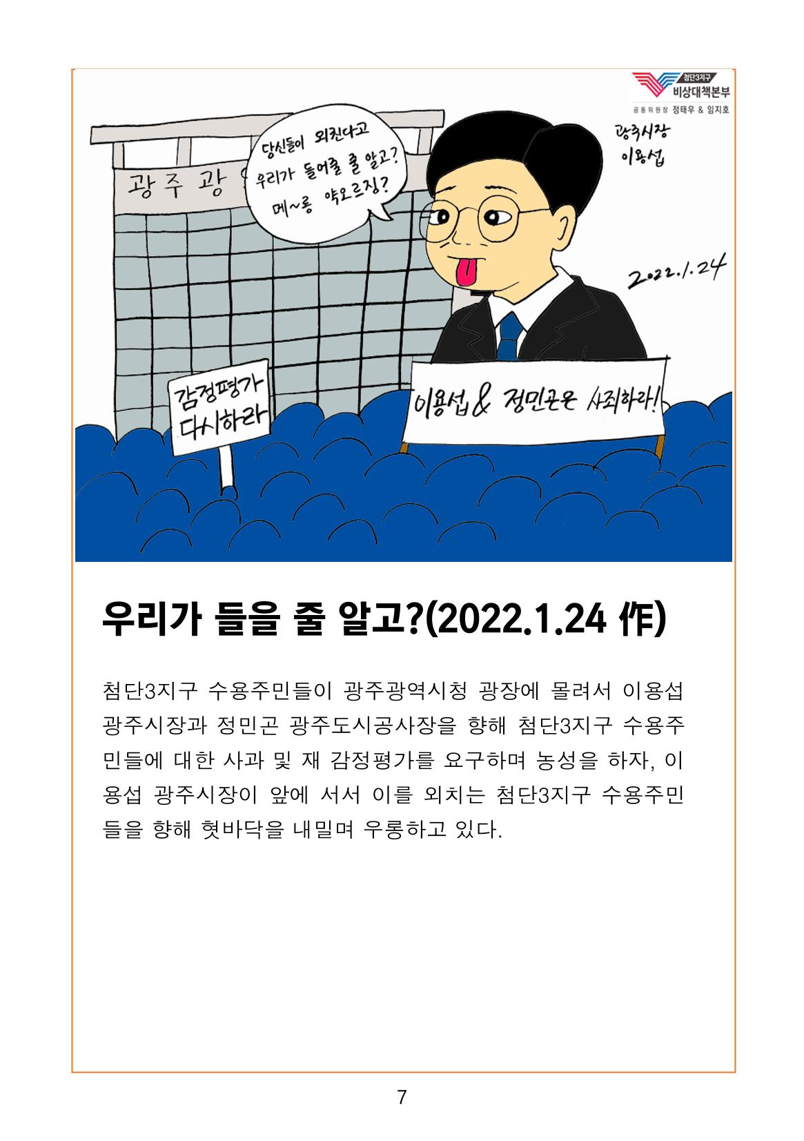첨단3지구 비상대책본부(정태우&임지호) 9페이지