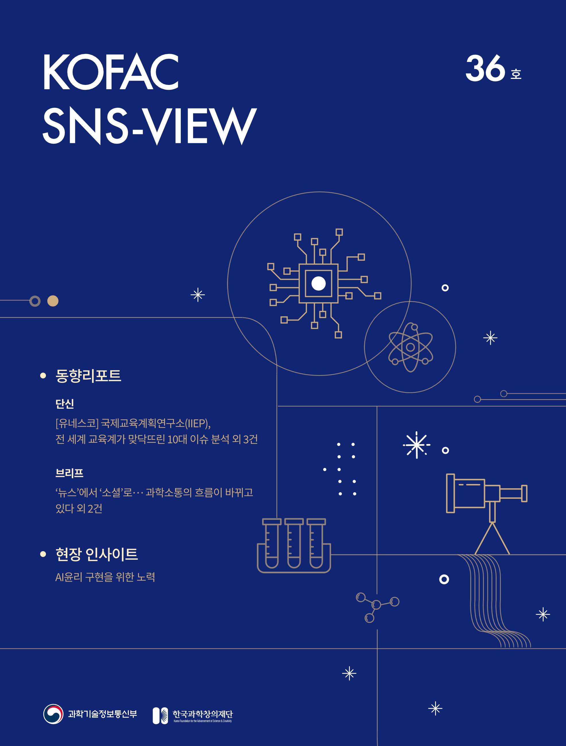 한국과학창의재단_36호 1페이지