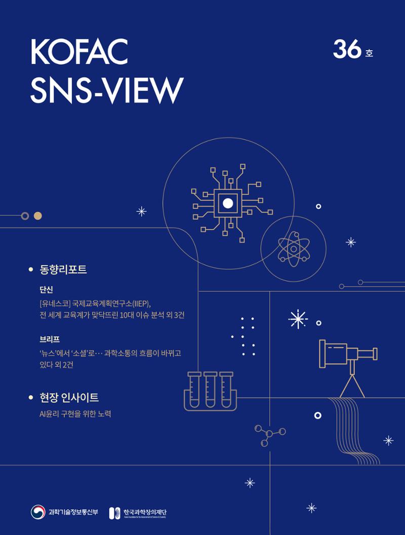 한국과학창의재단_36호 1페이지