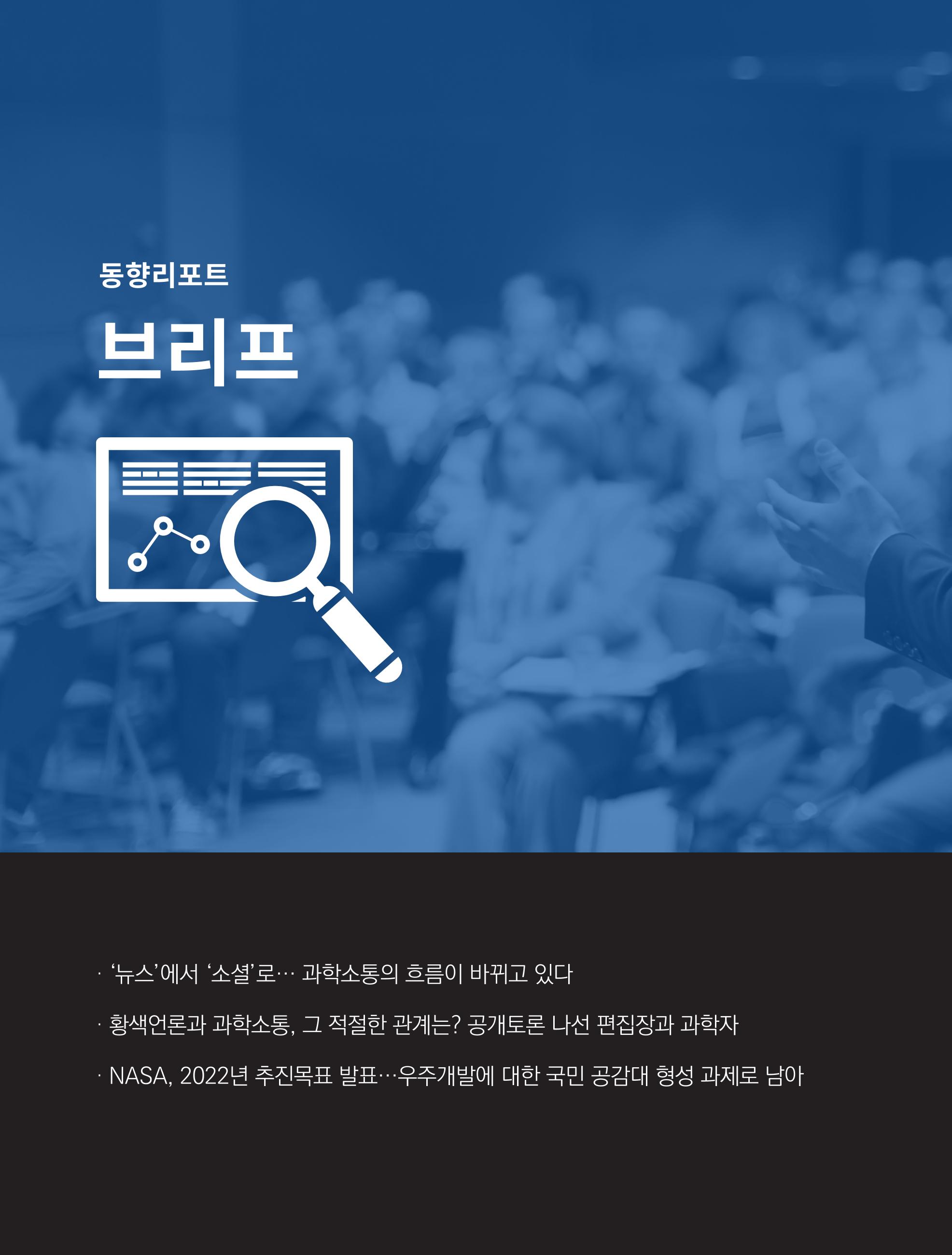 한국과학창의재단_36호 10페이지
