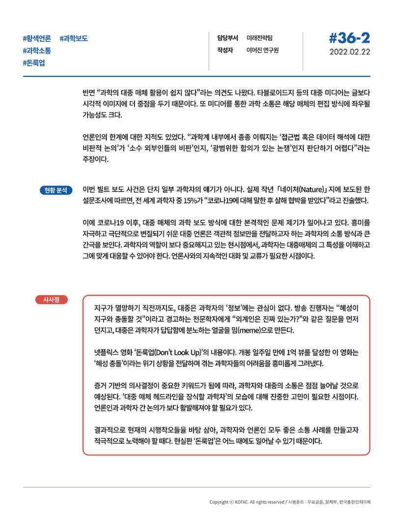한국과학창의재단_36호 15페이지