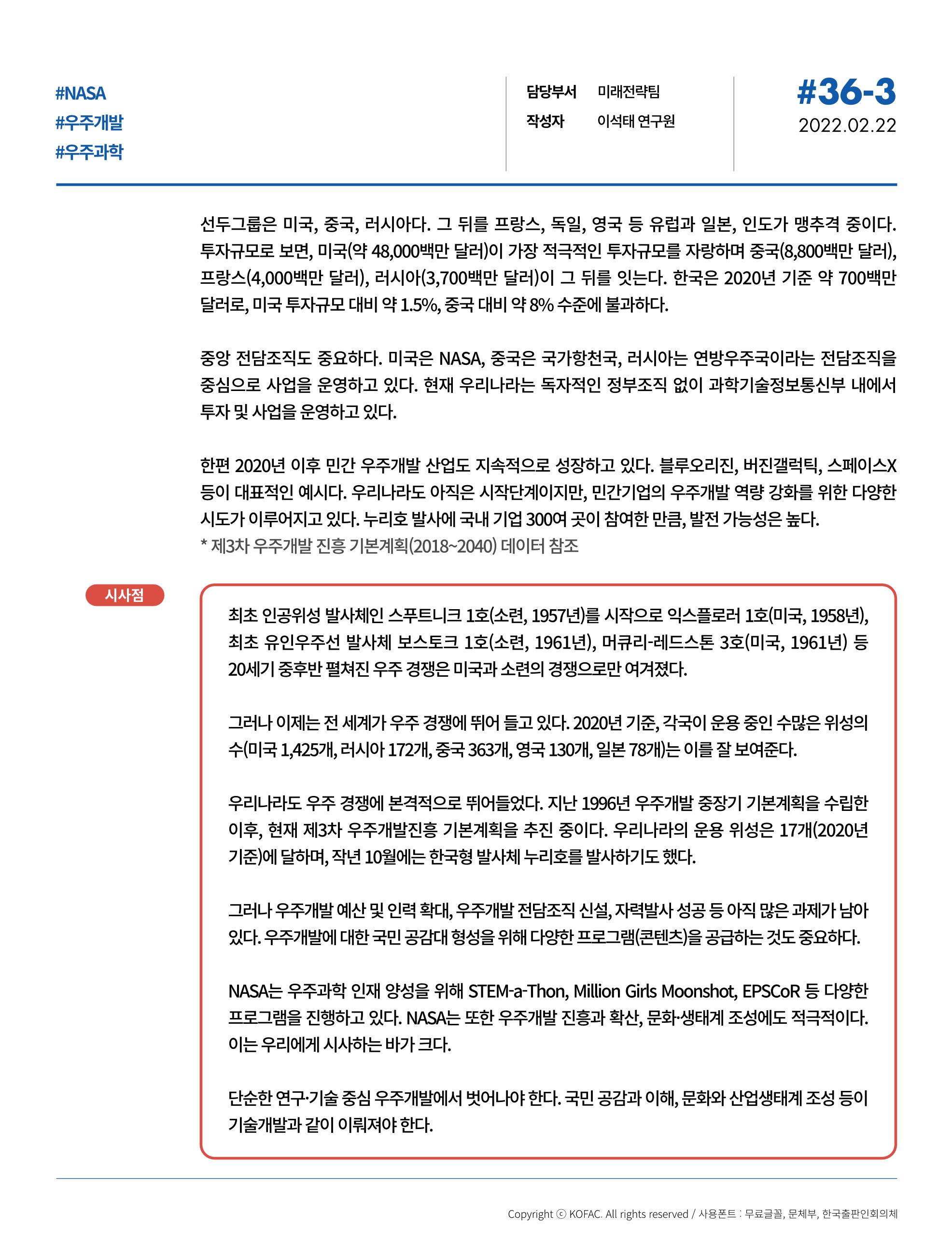 한국과학창의재단_36호 17페이지