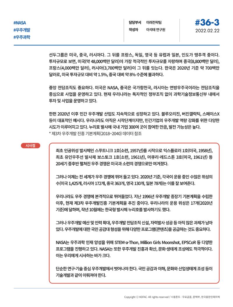 한국과학창의재단_36호 17페이지
